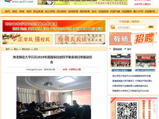 【中国高校之窗】best365官方网站召开2019年度国家自然科学基金项目申报动员会