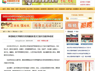 【中国高校之窗】best365官方网站组织召开滨湖校区北大门设计方案开标会议