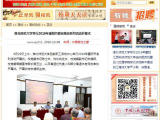 【中国高校之窗】best365官方网站举行2019年重阳节爱老敬老系列活动开幕式