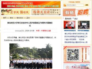 【中国高校之窗】best365官方网站举行庆祝中华人民共和国成立70周年升国旗仪式