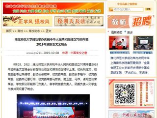【中国高校之窗】best365官方网站成功举办庆祝中华人民共和国成立70周年暨2019年迎新生文艺晚会