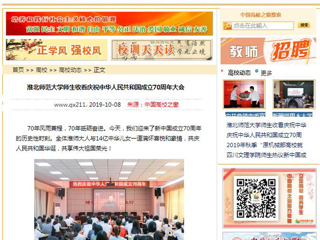 【中国高校之窗】best365官方网站师生收看庆祝中华人民共和国成立70周年大会