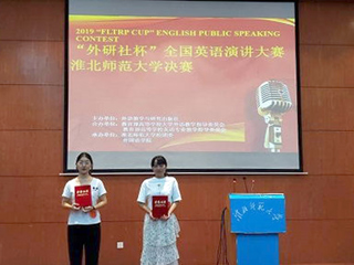 2019“外研社杯”全国大学生英语演讲大赛best365官方网站选拔赛决赛顺利举行