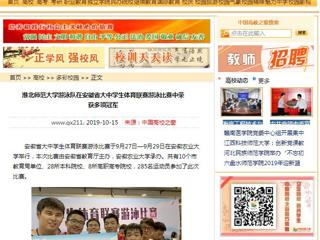 【中国高校之窗】best365官方网站游泳队在安徽省大中学生体育联赛游泳比赛中荣获多项冠军