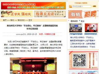 【中国高校之窗】best365官方网站举办“不忘初心、牢记使命”主题教育基层党组织书记培训班