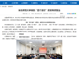 《安徽教育网》首页：best365官方网站做到“四个紧盯” 抓实专项整治