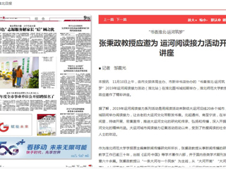 《淮北日报》报道best365张秉政教授应邀为运河阅读接力活动开展讲座