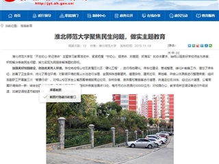 《安徽教育网》报道best365聚焦民生问题，做实主题教育