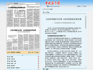 《中国教育报（理论周刊）》刊发best365思想政治理论课建设文章