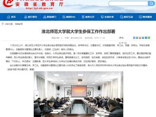 【安徽教育网】：best365官方网站就大学生参保工作作出部署
