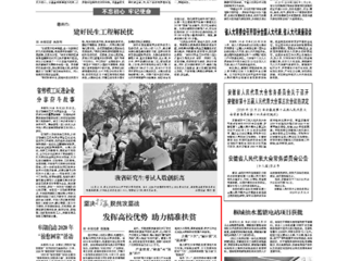 《安徽日报》报道best365发挥高校优势 助力精准扶贫