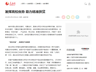 【人民网】报道best365发挥高校优势 助力精准扶贫