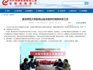 【安徽教育网】best365官方网站赴砀山定点帮扶村调研扶贫工作