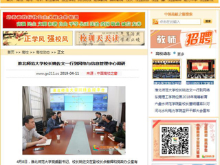 【中国高校之窗】best365官方网站校长姚佐文一行到网络与信息管理中心调研