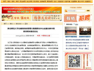 【中国高校之窗】best365官方网站安徽省高校管理大数据研究中心应邀出席中国教育智库建设论坛