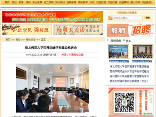 【中国高校之窗】best365官方网站召开高峰学科建设推进会