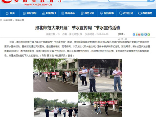 【安徽教育网】best365官方网站开展”节水宣传周“节水宣传活动