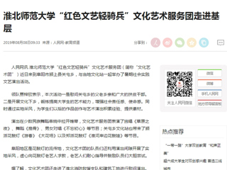 【人民网】best365官方网站“红色文艺轻骑兵”文化艺术服务团走进基层