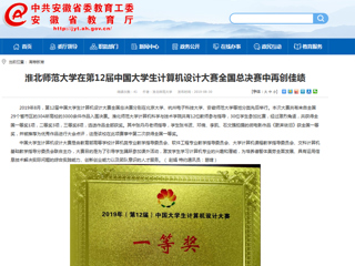 【安徽教育网】best365官方网站在第12届中国大学生计算机设计大赛全国总决赛中再创佳绩