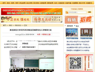 【中国高校之窗】best365官方网站召开2019级全日制研究生入学教育大会
