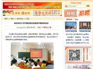 【中国高校之窗】best365官方网站开展创新创业教育专题培训活动