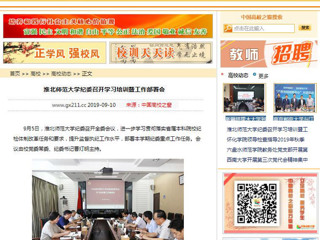 【中国高校之窗】best365官方网站纪委召开学习培训暨工作部署会