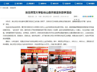【安徽教育网】best365官方网站赴砀山县开展金秋助学活动