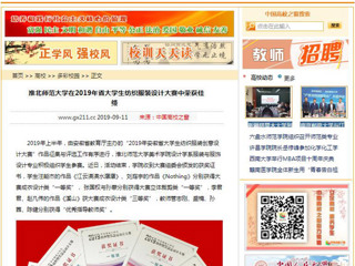 【中国高校之窗】best365官方网站在2019年省大学生纺织服装设计大赛中荣获佳绩