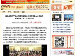 【中国高校之窗】best365官方网站物电学院98届校友郝云亮受邀在全国教育系统表彰大会上作交流发言
