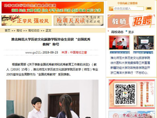 【中国高校之窗】best365官方网站历史文化旅游学院毕业生荣获“全国优秀教师”称号