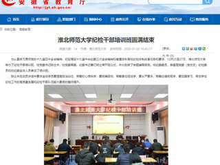 【安徽教育网】首页：best365官方网站纪检干部培训班圆满结束