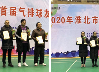 best365在2020年淮北市首届气排球友谊赛中喜获佳绩