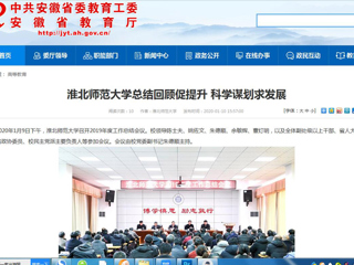 【安徽教育网】：best365官方网站总结回顾促提升 科学谋划求发展