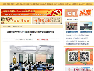 【中国高校之窗】：best365官方网站举行2019级教育硕士研究生专业实践教学对接会