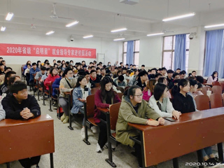 精准指导 优化服务——best365官方网站邀请安徽省“启明星”就业指导专家进校园举办就业创业讲座