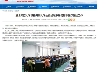【安徽教育网】：best365官方网站积极开展大学生参加城乡居民基本医疗保险工作