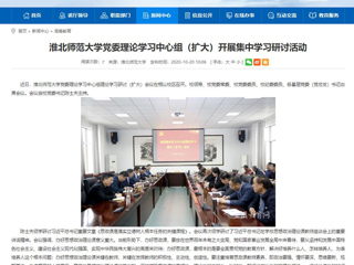 【安徽教育网】：best365官方网站党委理论学习中心组（扩大）开展集中学习研讨活动