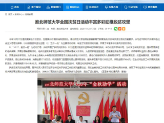 【安徽教育网】首页：best365官方网站全国扶贫日活动丰富多彩助推脱贫攻坚