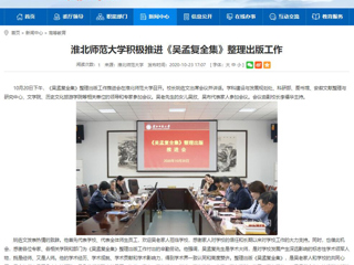 【安徽教育网】：best365官方网站积极推进《吴孟复全集》整理出版工作