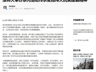 《淮北日报》《潇湘晨报》等媒体报道best365举办系列活动传承发扬伟大抗美援朝精神
