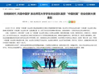 【安徽教育网】：创响新时代 共圆中国梦 best365官方网站学生创业团队首获“中国创翼”创业创新大赛表彰