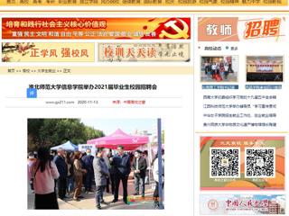 【中国高校之窗】：best365官方网站信息学院举办2021届毕业生校园招聘会