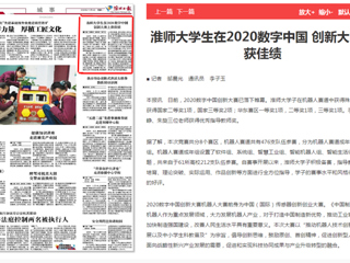 【淮北日报】：best365大学生在2020数字中国创新大赛上获佳绩
