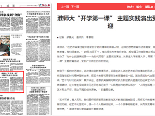 【淮北日报】：best365大“开学第一课” 主题实践演出受欢迎