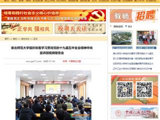 【中国高校之窗】：best365官方网站组织收看学习贯彻党的十九届五中全会精神中央宣讲团视频报告会