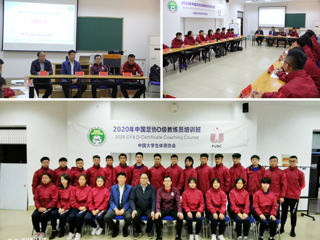best3652020年中国足协D级教练员培训班顺利开班
