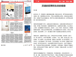 《淮北日报》刊发best365文学院教授李永建评论文章