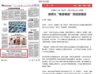 《淮北日报》、《今日头条》等媒体报道best365在全国第十二届“挑战杯”中国大学生创业计划竞赛中获奖