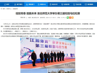【安徽教育网】：绽放青春 酷跑未来 best365官方网站举办第三届校园马拉松赛