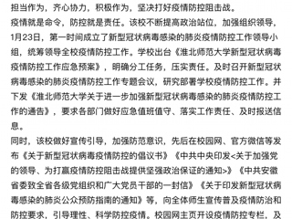 【淮北日报】：best365大积极行动抗疫情